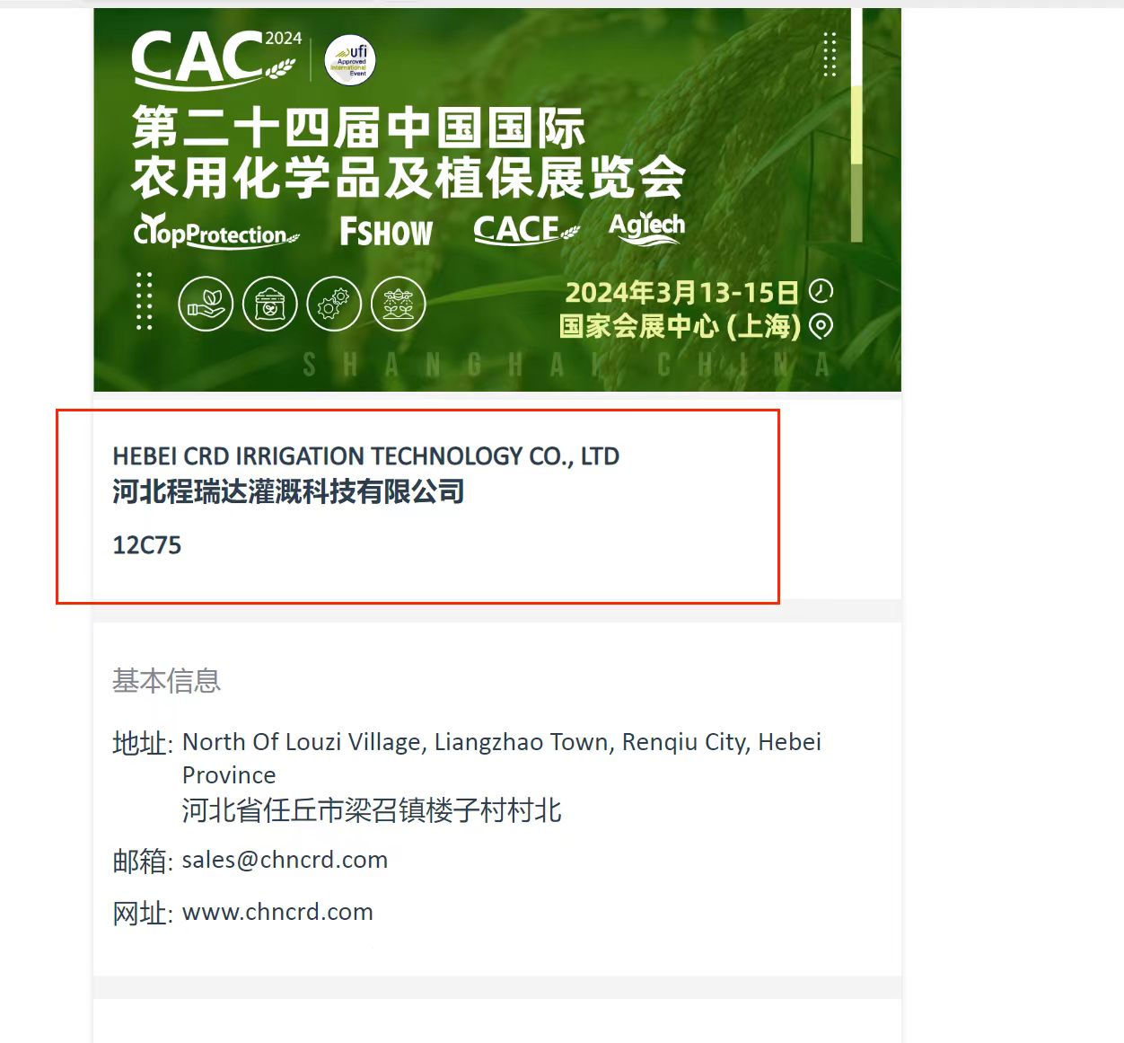 嘉峪关欢迎各界朋友莅临上海CAC 12C75号灌溉喷枪展位