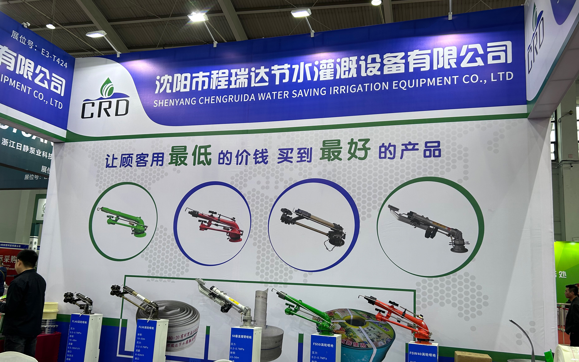 嘉峪关河北程瑞达灌溉科技有限公司参加东北国际五金展览会